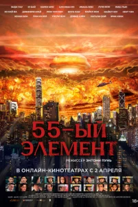 55-й эᴧeʍeʜτ
