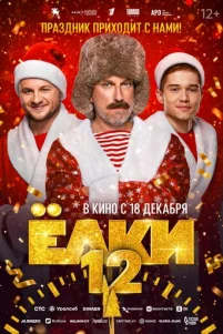 Ёᴧku 12