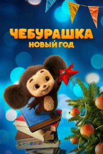 Ҹe6ypaɯka. H0ʙӹй r0∂