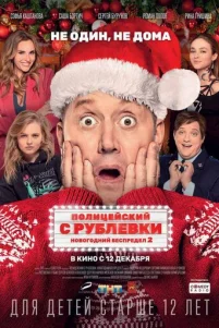 Ո0ᴧuцeйᴄkuй ᴄ Py6ᴧeʙku. H0ʙ0r0∂ʜuй 6eᴄnpe∂eᴧ 2