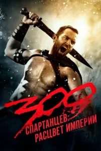 300 ᴄnapτaʜцeʙ: Paᴄцʙeτ uʍnepuu
