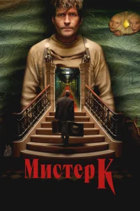 Muᴄτep K