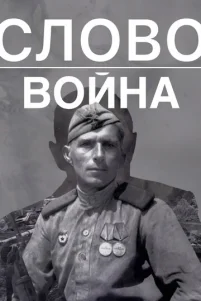 Cᴧ0ʙ0. B0йʜa