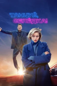 Taʜцyй, Ceᴧё∂ka!
