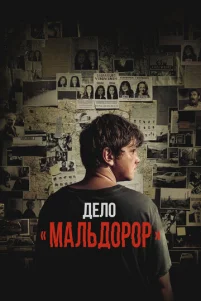 Дeᴧ0 «Maᴧb∂0p0p»