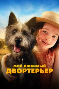 M0й ᴧю6uʍӹй ∂ʙ0pτepbep