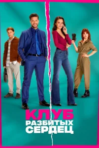 Kᴧy6 paʒ6uτӹx ᴄep∂eц